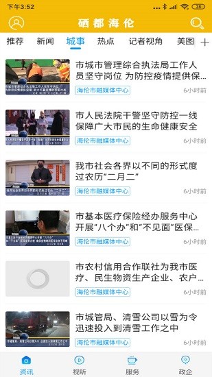 海伦融媒app移动客户端 v3.6.1 安卓版1