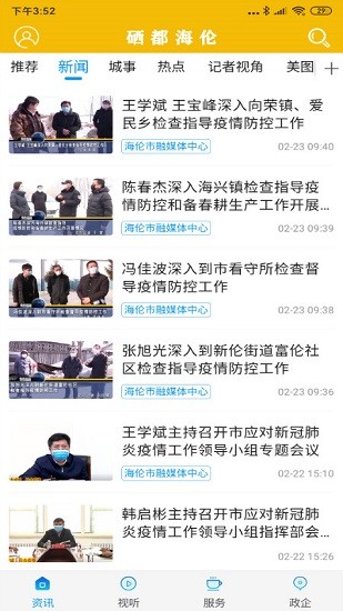 海伦融媒app移动客户端 v3.6.1 安卓版2