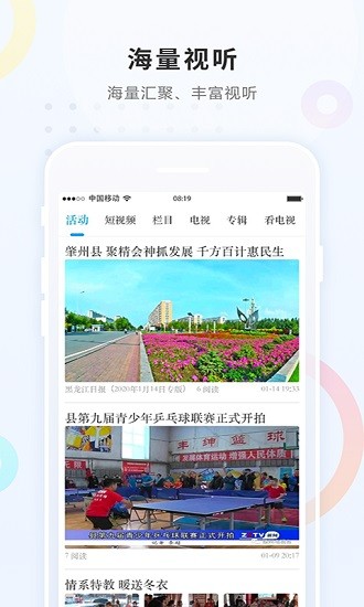 智慧肇州app最新版 v3.6.1 官方版1