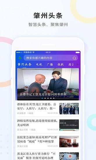智慧肇州app最新版 v3.6.1 官方版2