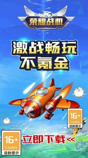 荣耀战机红包版 v1.1.3 安卓版0