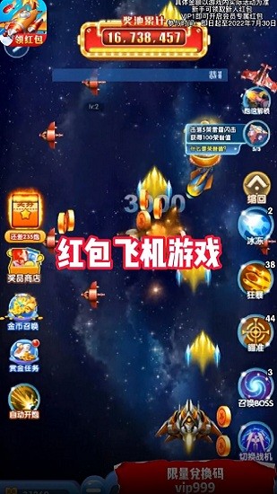 荣耀战机红包版 v1.1.3 安卓版2