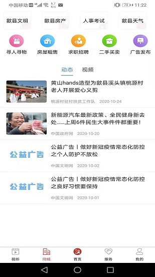 歙县融媒体app v4.3.0 安卓版0