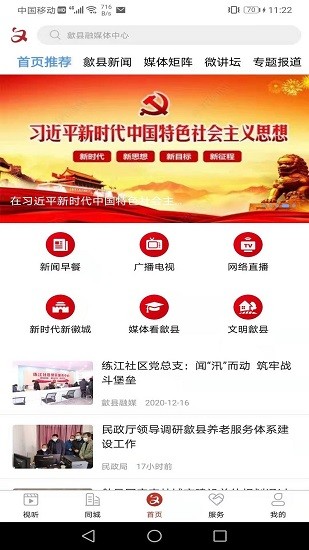 歙县融媒体app v4.3.0 安卓版1