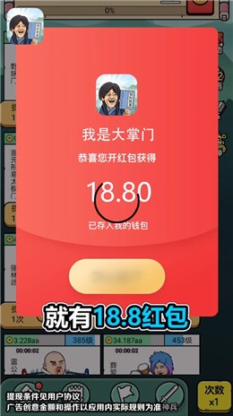 我是大掌门手游 v1.0.0.4 安卓版1