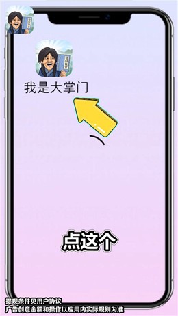 我是大掌门手游 v1.0.0.4 安卓版0
