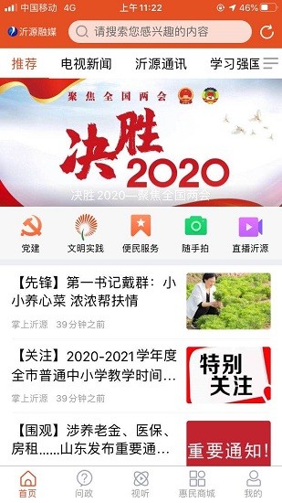 沂源融媒体app v0.0.18 安卓版0