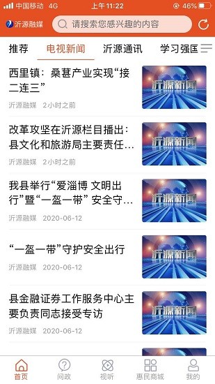 沂源融媒体app v0.0.18 安卓版1