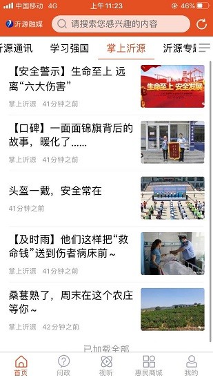 沂源融媒体app v0.0.18 安卓版3