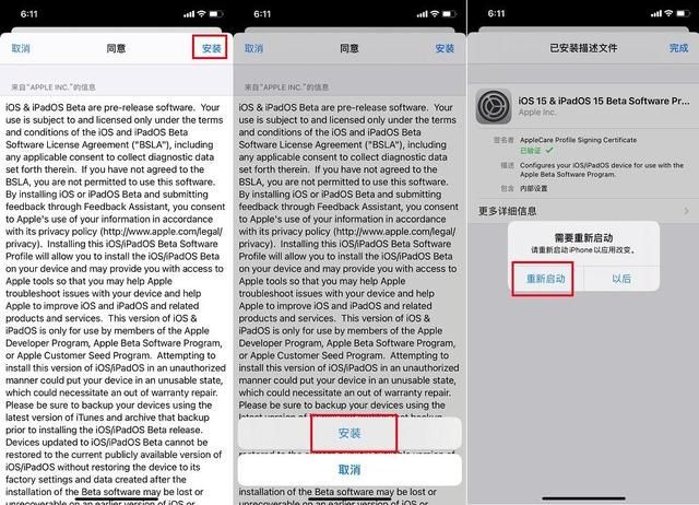 尝鲜派15.0公测版 尝鲜派ios15描述文件官方下载