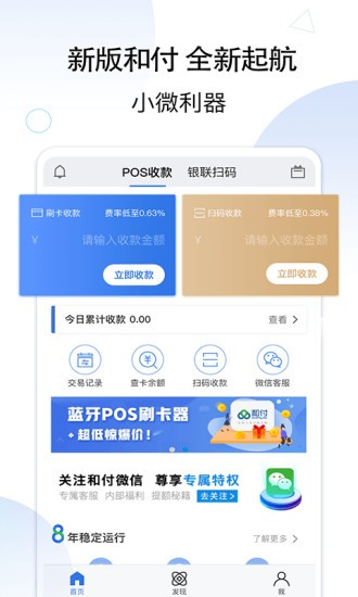 和付APOS苹果版 v8.4.3 官方iphone手机版3