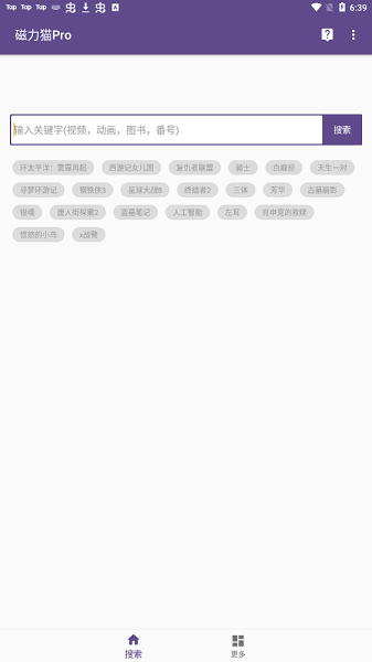 磁力猫torrent kitty app v20.5.5 官方安卓版0