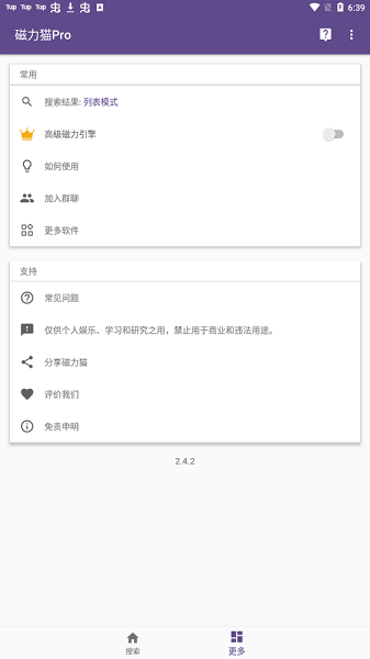 磁力猫torrent kitty app v20.5.5 官方安卓版2