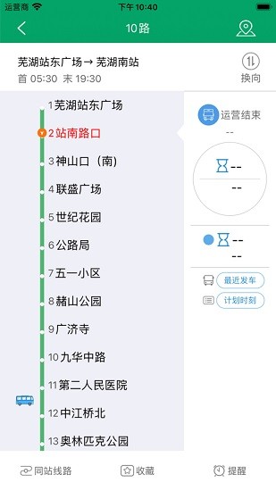 畅行芜湖app安卓版 v1.0.7 最新版1