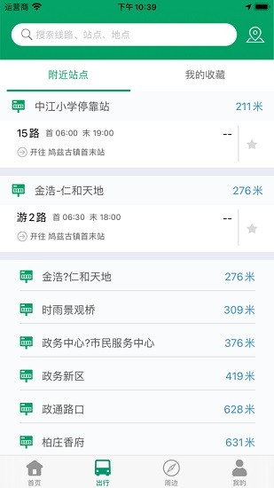 畅行芜湖app安卓版 v1.0.7 最新版2