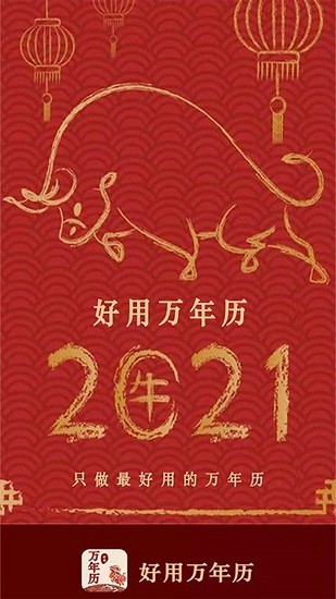 好用万年历app v1.0.1 安卓版0