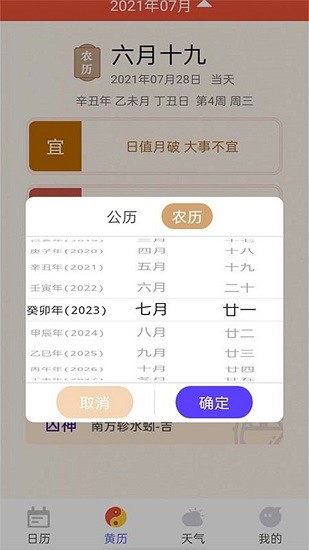 好用万年历app 好用万年历下载