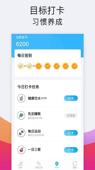 运动记步软件(原计步多多app) v1.5.6 安卓版1