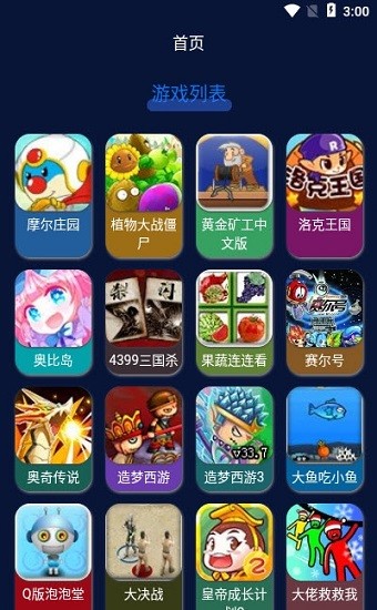 好玩游戏盒子手机版 v1.0.1 免费安卓版0