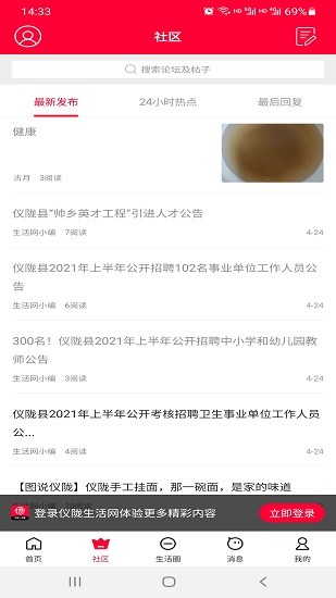 四川仪陇生活网招聘平台 v1.1 安卓官方版0