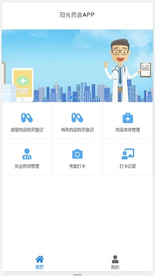 阳光药店考勤app v1.1.23 安卓版2