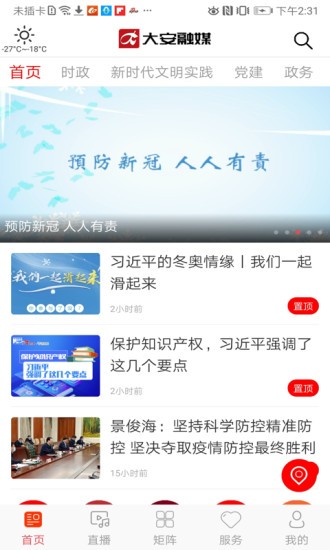大安融媒体中心app v1.1.4 安卓版0