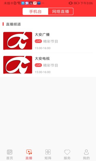 大安融媒体中心app v1.1.4 安卓版2