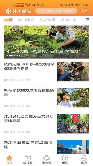 沐川融媒体app v1.0.0 安卓版2