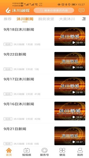 沐川融媒体app v1.0.0 安卓版1