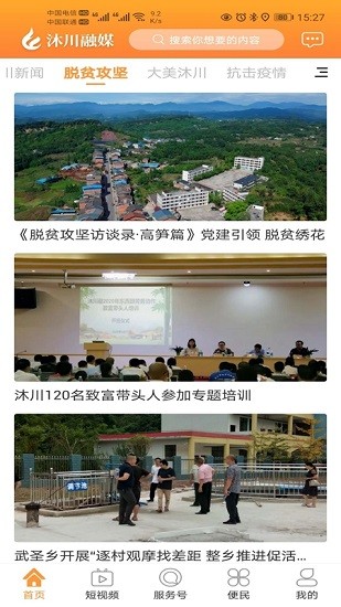 沐川融媒体app v1.0.0 安卓版0