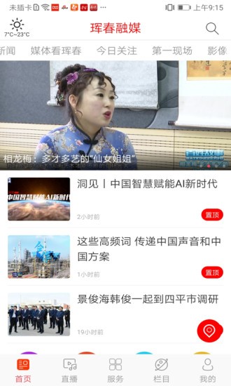 珲春融媒app客户端 v1.0.6 安卓版0
