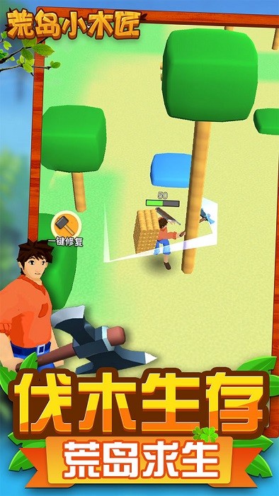 荒岛小木匠手游 v1.0 安卓版3