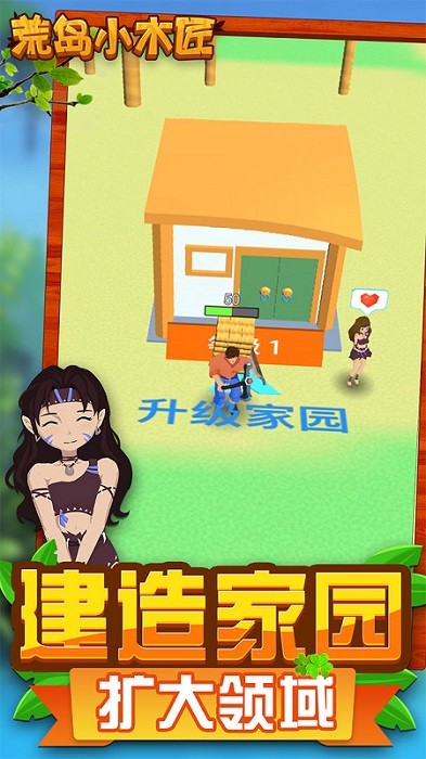 荒岛小木匠手游 v1.0 安卓版2