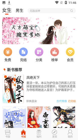 辰读免费小说大全 v4.7.2 安卓版0