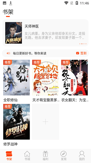 辰读免费小说大全 v4.7.2 安卓版2