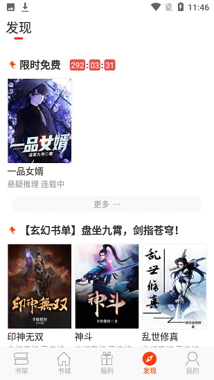 辰读免费小说大全 v4.7.2 安卓版3