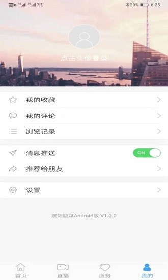 双阳融媒体app v1.0.0 安卓版3