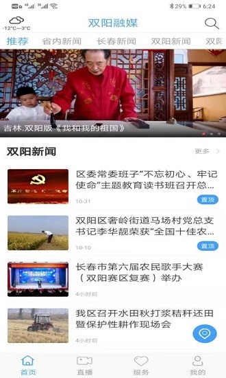 双阳融媒体app v1.0.0 安卓版0