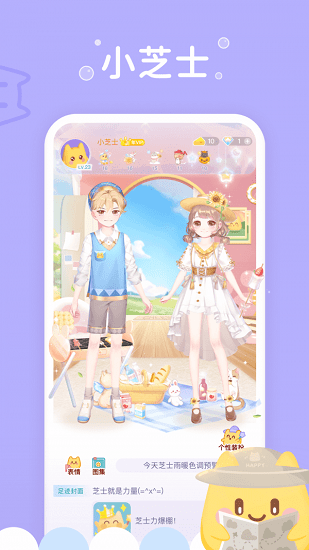 小芝士趣味虚拟社交平台 v1.5.4 安卓版3