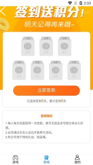 爱游游戏盒子 v9.4.1 安卓版0