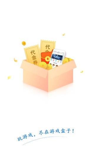 爱游游戏盒子 v9.4.1 安卓版2