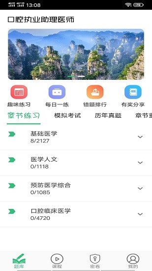 口腔执业助理医师丰题库 v1.2.2 安卓版3