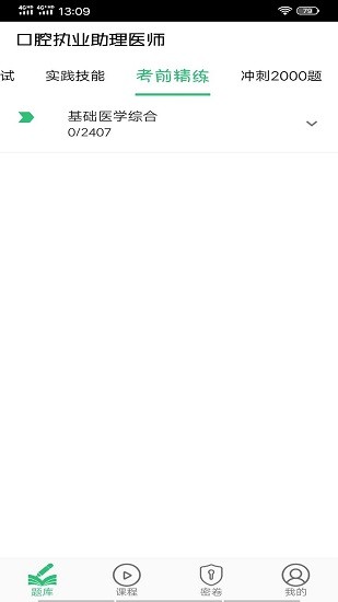 口腔执业助理医师丰题库 v1.2.2 安卓版1