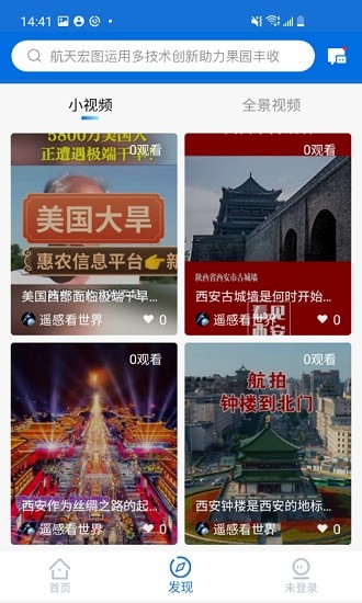 智慧地球app v1.1.3 安卓版2