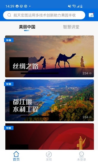 智慧地球app v1.1.3 安卓版3