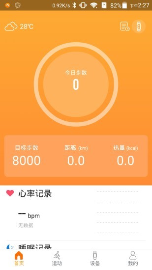 智慧手环3app最新版 v2.1.7 安卓版1