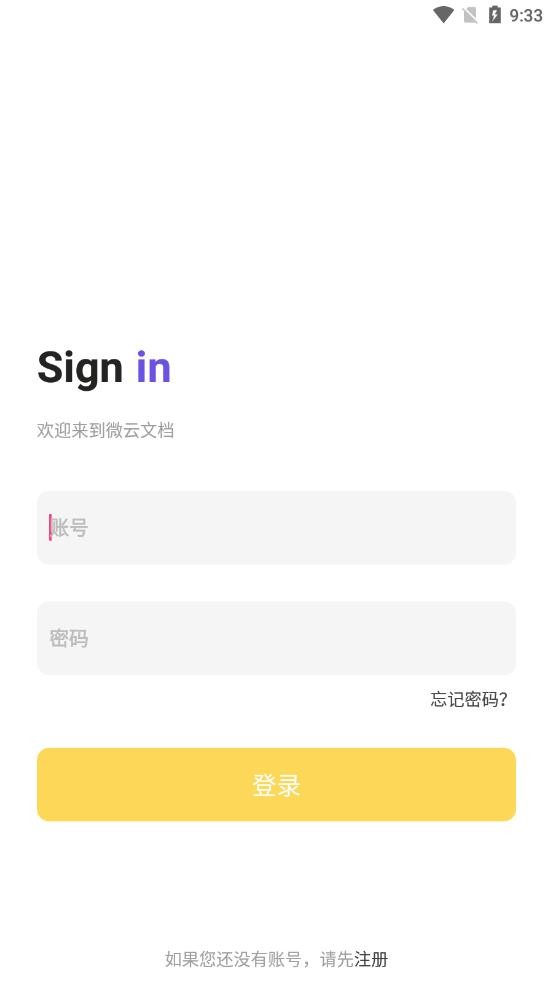 微云便签app v1.0 安卓版0