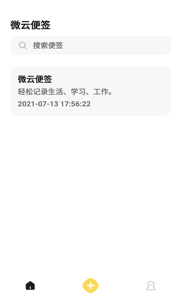 微云便签app v1.0 安卓版2