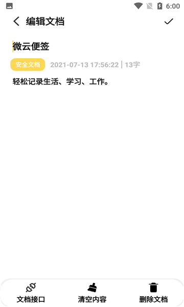 微云便签app v1.0 安卓版1