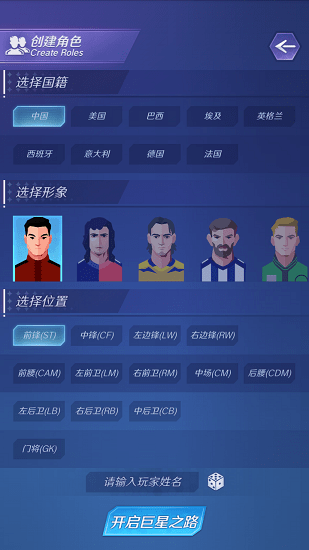 足球巨星崛起游戏 v1.2.3 安卓版1